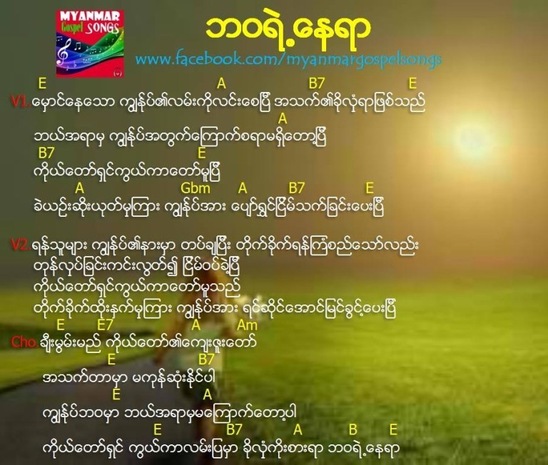 myanmar-gospel-songs-hymns-contemporary-praise-and-worship