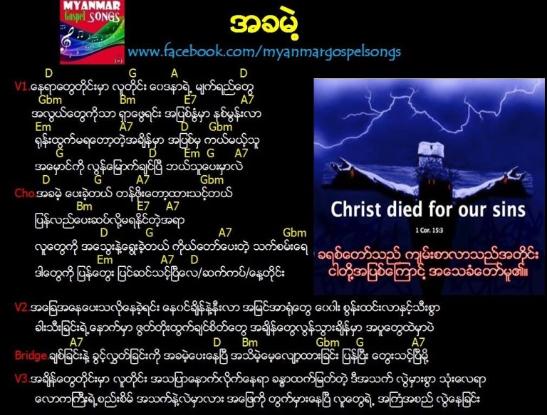 myanmar song new 2023