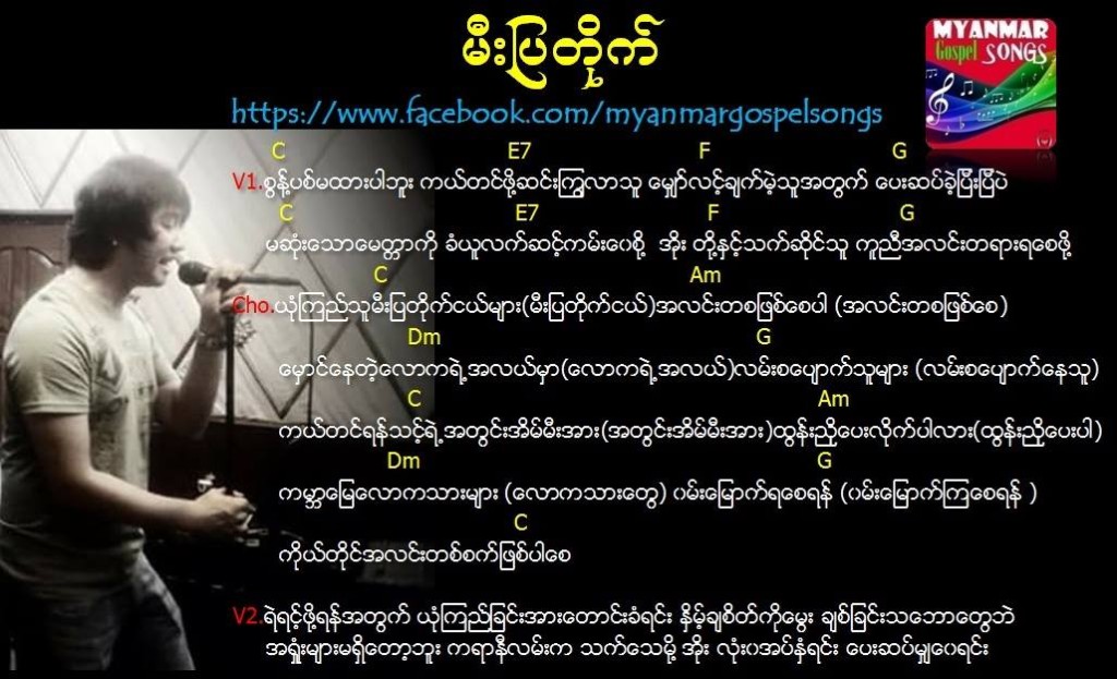 Myanmar Gospel Songs